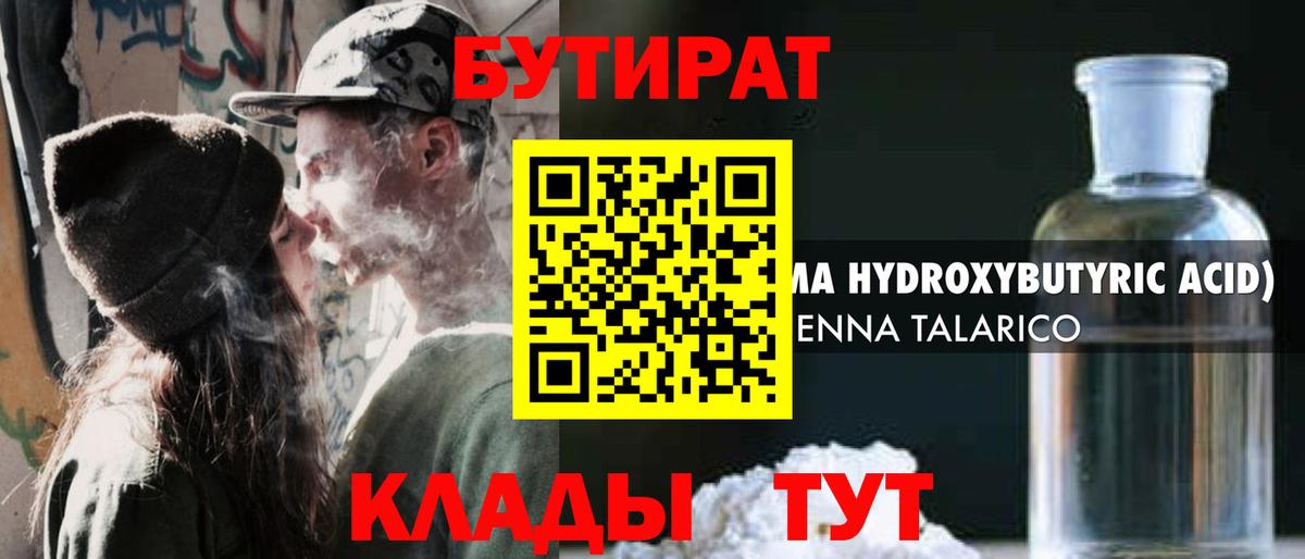 БУТИРАТ бутик Карталы