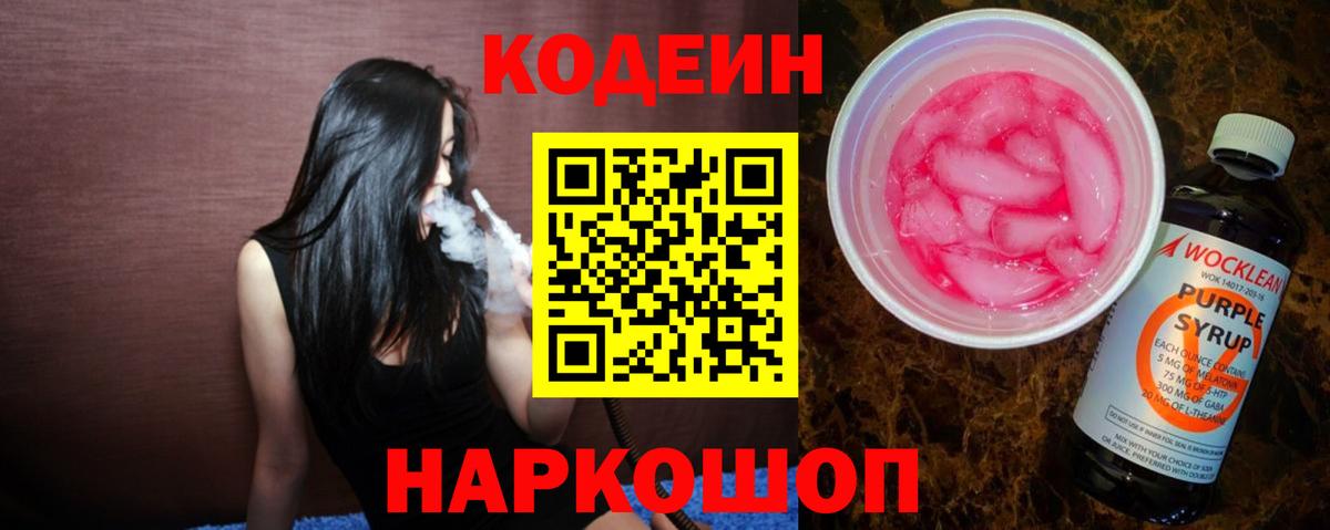 Codein Purple Drank Карталы