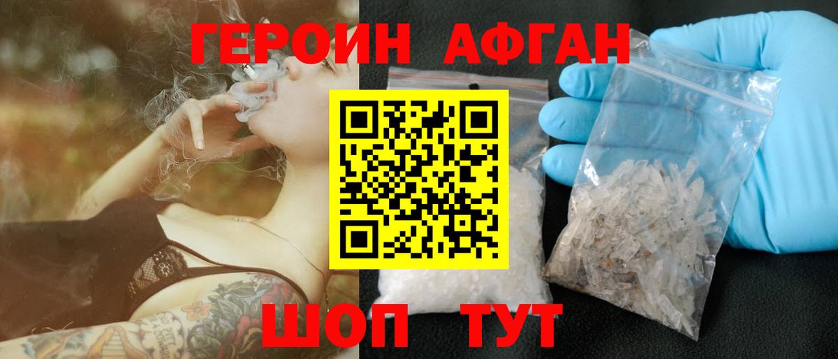 ГЕРОИН хмурый Карталы